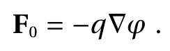 Полевая физика: формула 1.7.23